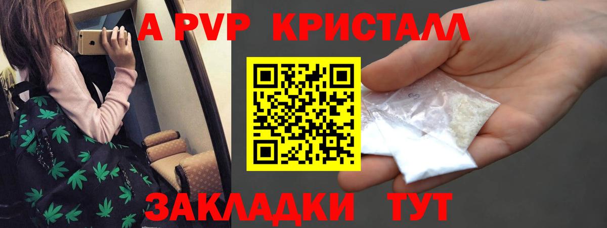 Альфа ПВП кристаллы Баксан