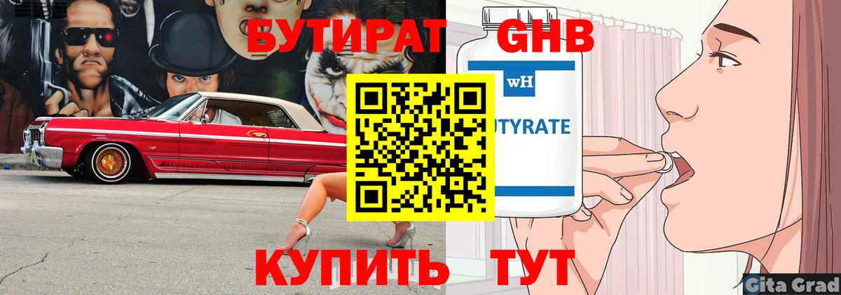 БУТИРАТ GHB  Вход с VPN  Баксан 