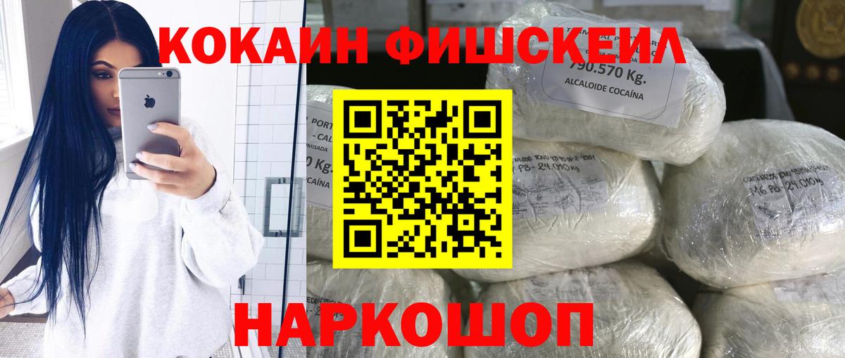 Баксан  COCAIN Fish Scale  Вход с VPN  Кокаин VHQ 