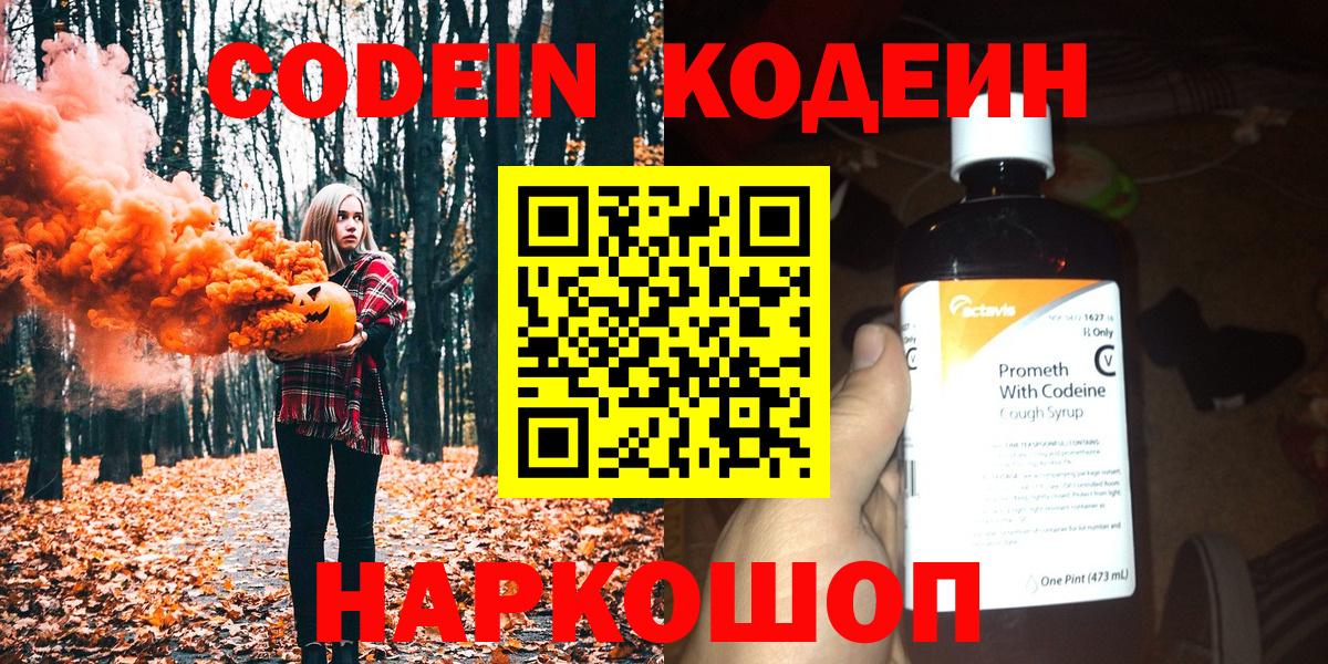 Кодеиновый сироп Lean Purple Drank Баксан