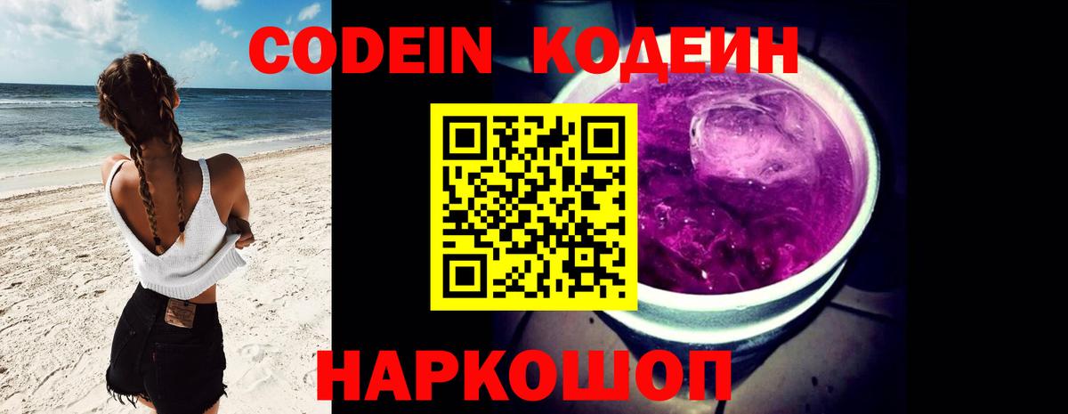 Баксан  Кодеин Purple Drank  Кодеиновый сироп Lean напиток Lean (лин)  Вход с VPN 