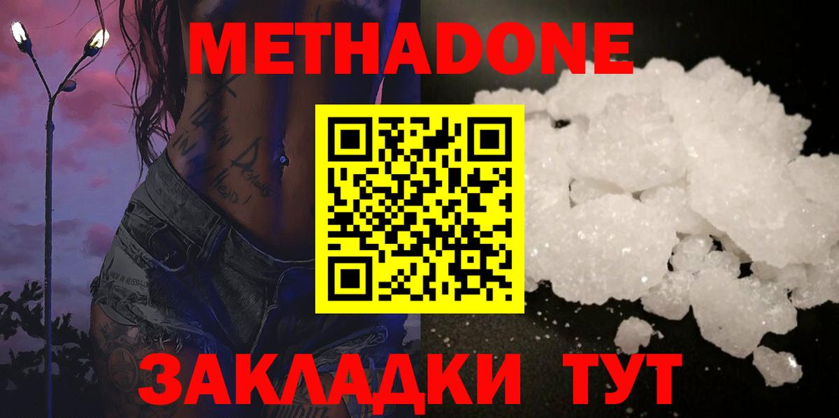МЕТАДОН белоснежный  Вход с VPN  Баксан 